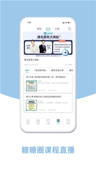 糖糖圈app截图2