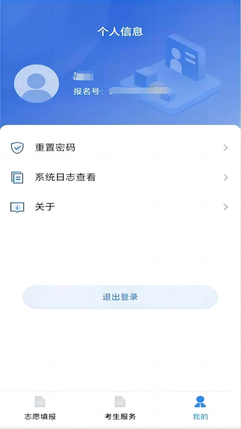 八桂高考app截图5