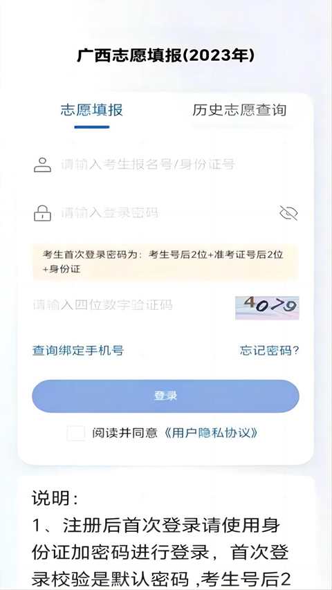 八桂高考app截图4