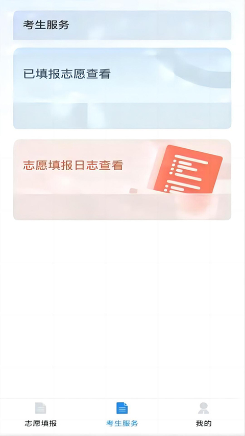 八桂高考app截图3