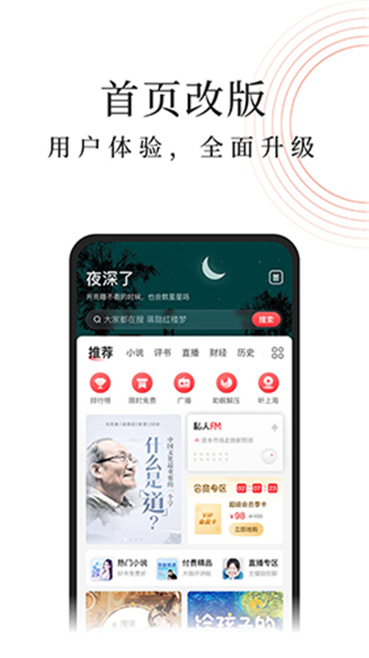 蜻蜓FM下载截图1