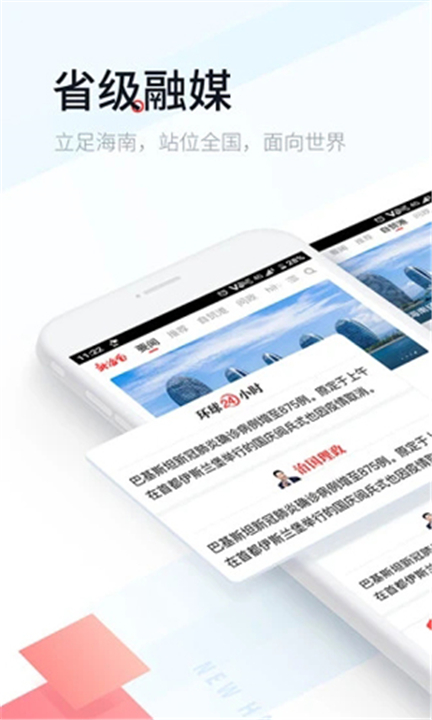 新海南截图1