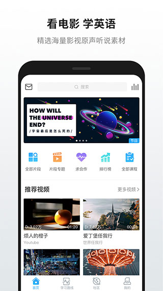 英语魔方秀app截图2