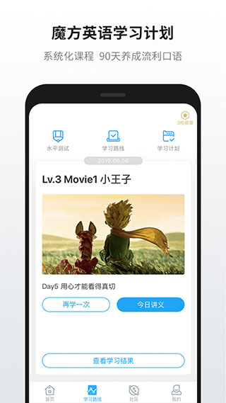 英语魔方秀app截图4