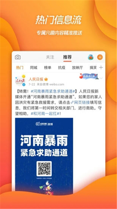 新浪微博App截图3