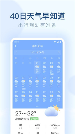 朗朗天气APP截图1