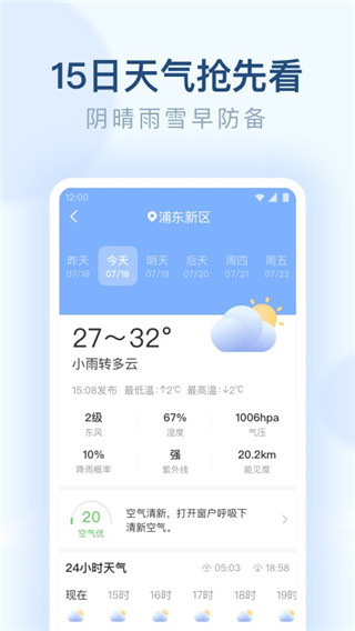 朗朗天气APP截图2