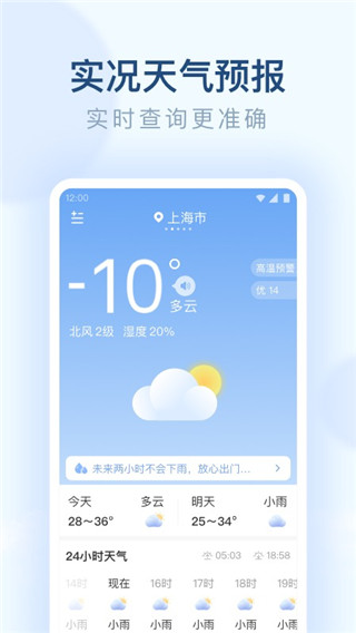 朗朗天气APP截图5