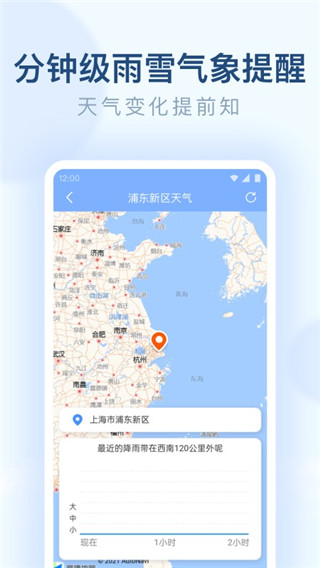 朗朗天气APP截图4