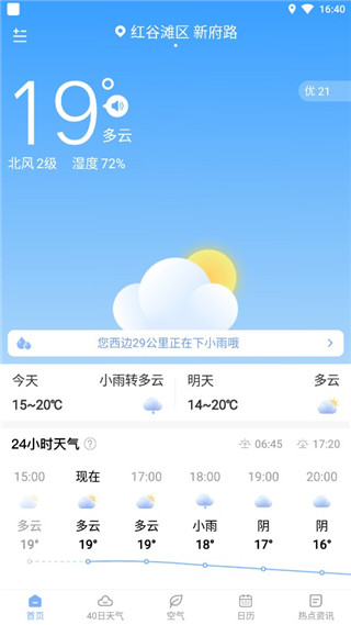 朗朗天气APP