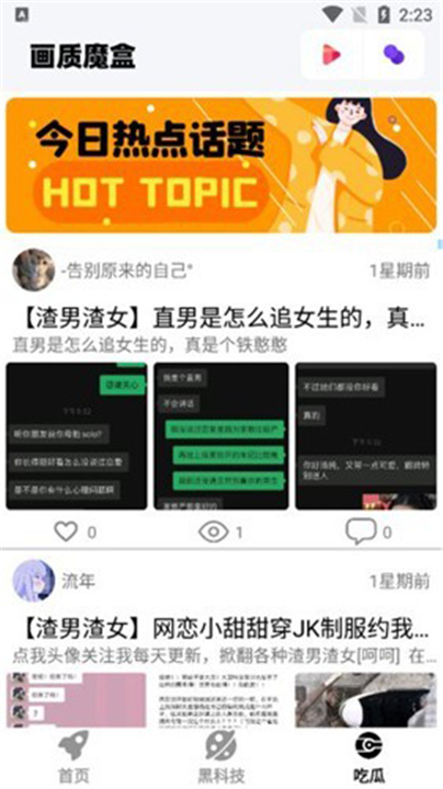 画质魔盒和平精英120帧截图2