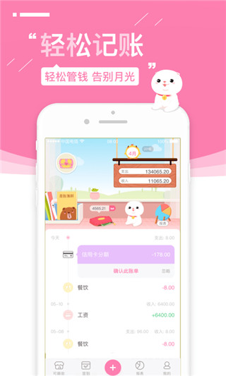 可萌记账APP