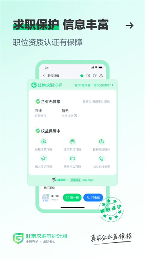 赶集直招软件截图3