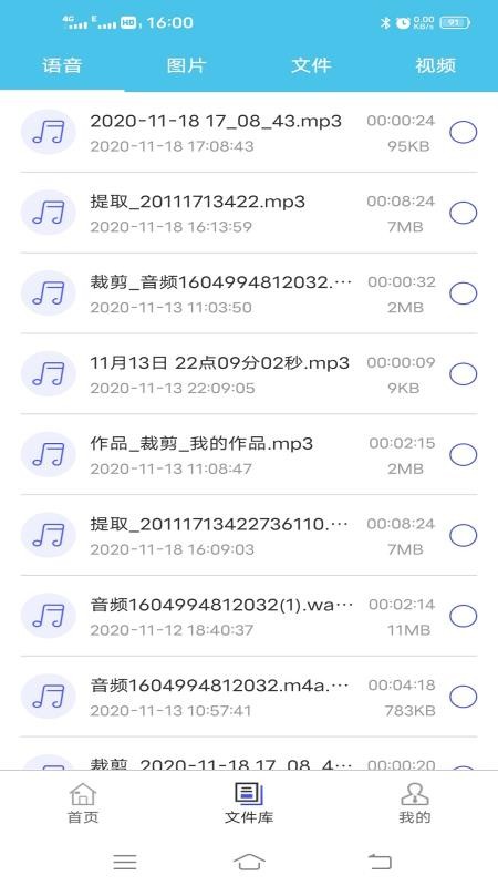 微信群发助手app截图2