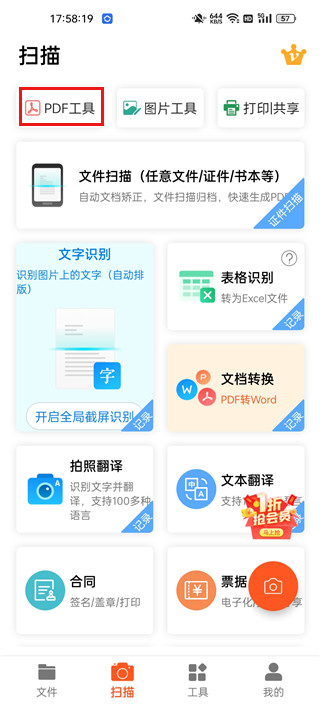 PDF扫描王截图7