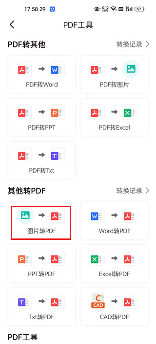 PDF扫描王截图6