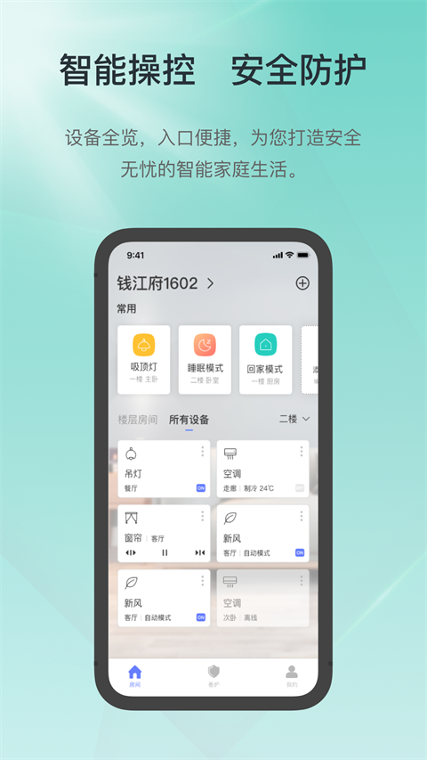 控客智能家居截图4