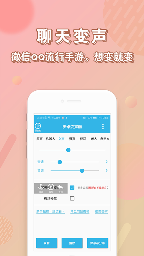 安卓变声器app截图3