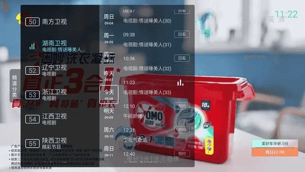 秒看电视安卓版截图3