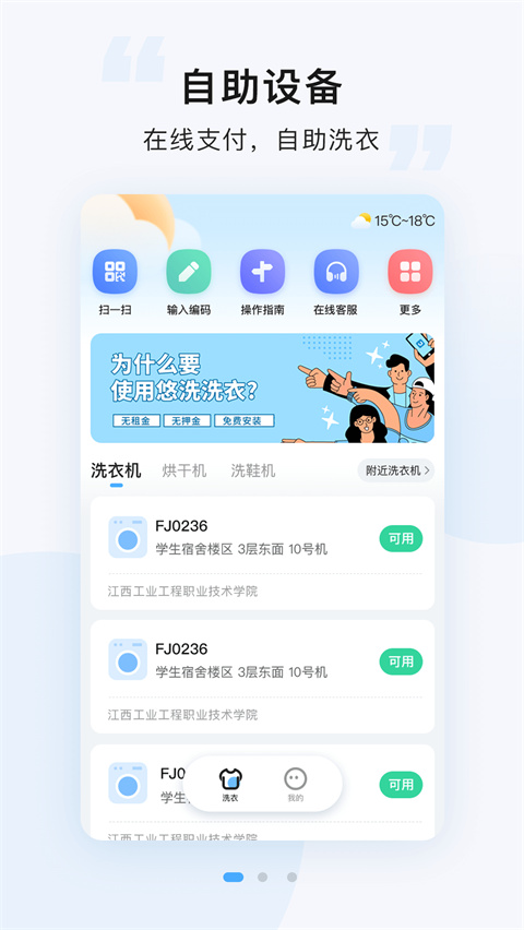 悠洗洗衣截图1