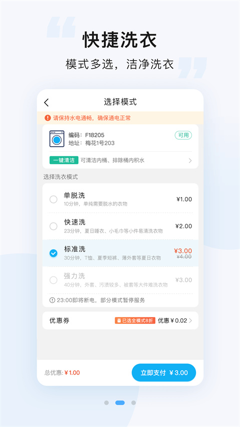 悠洗洗衣截图2