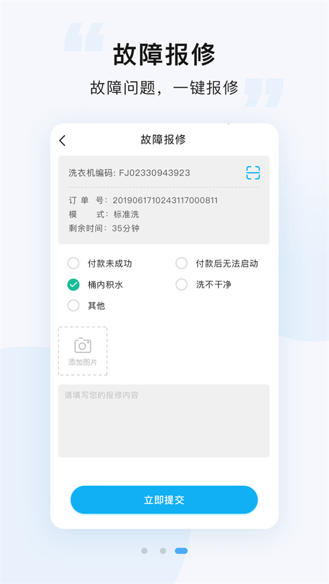 悠洗洗衣截图3