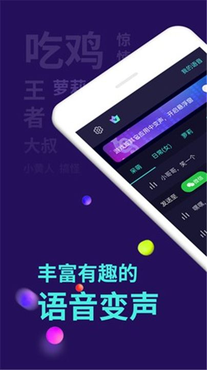 变声器大师截图1