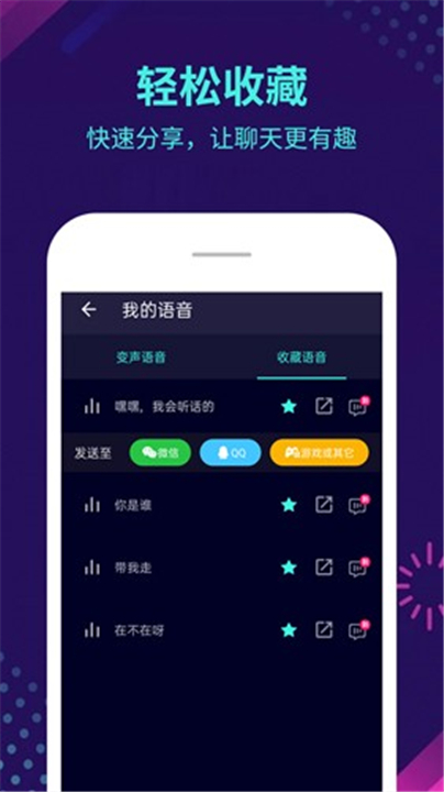 变声器大师截图4