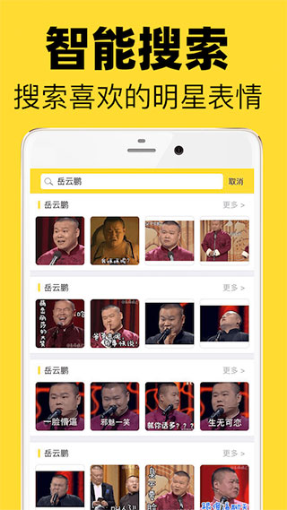 超级表情包APP截图2