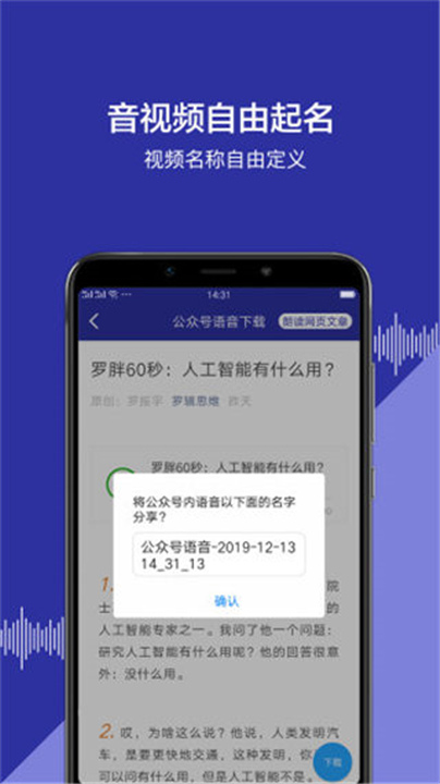 公众号语音截图2