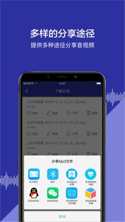 公众号语音截图3