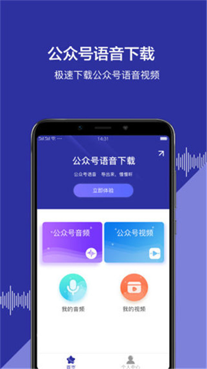 公众号语音截图4