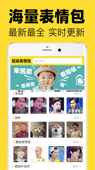 超级表情包APP