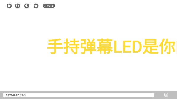 手持弹幕LED截图4