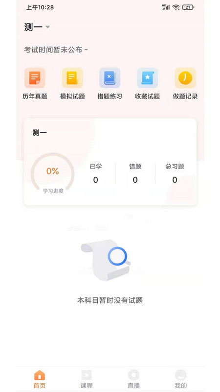 UU教育app截图4