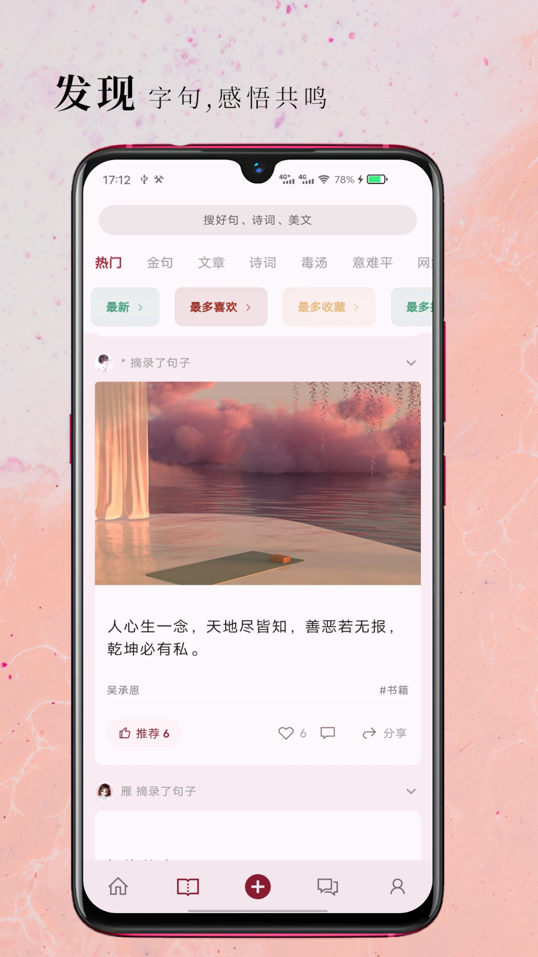 句摘截图3