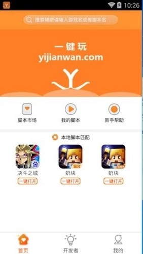 一键玩app截图1