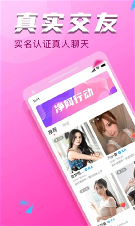 附近探约会App截图1