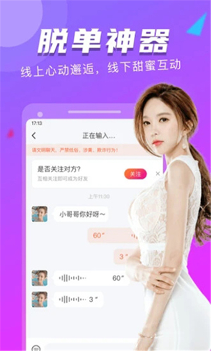 附近探约会App截图4