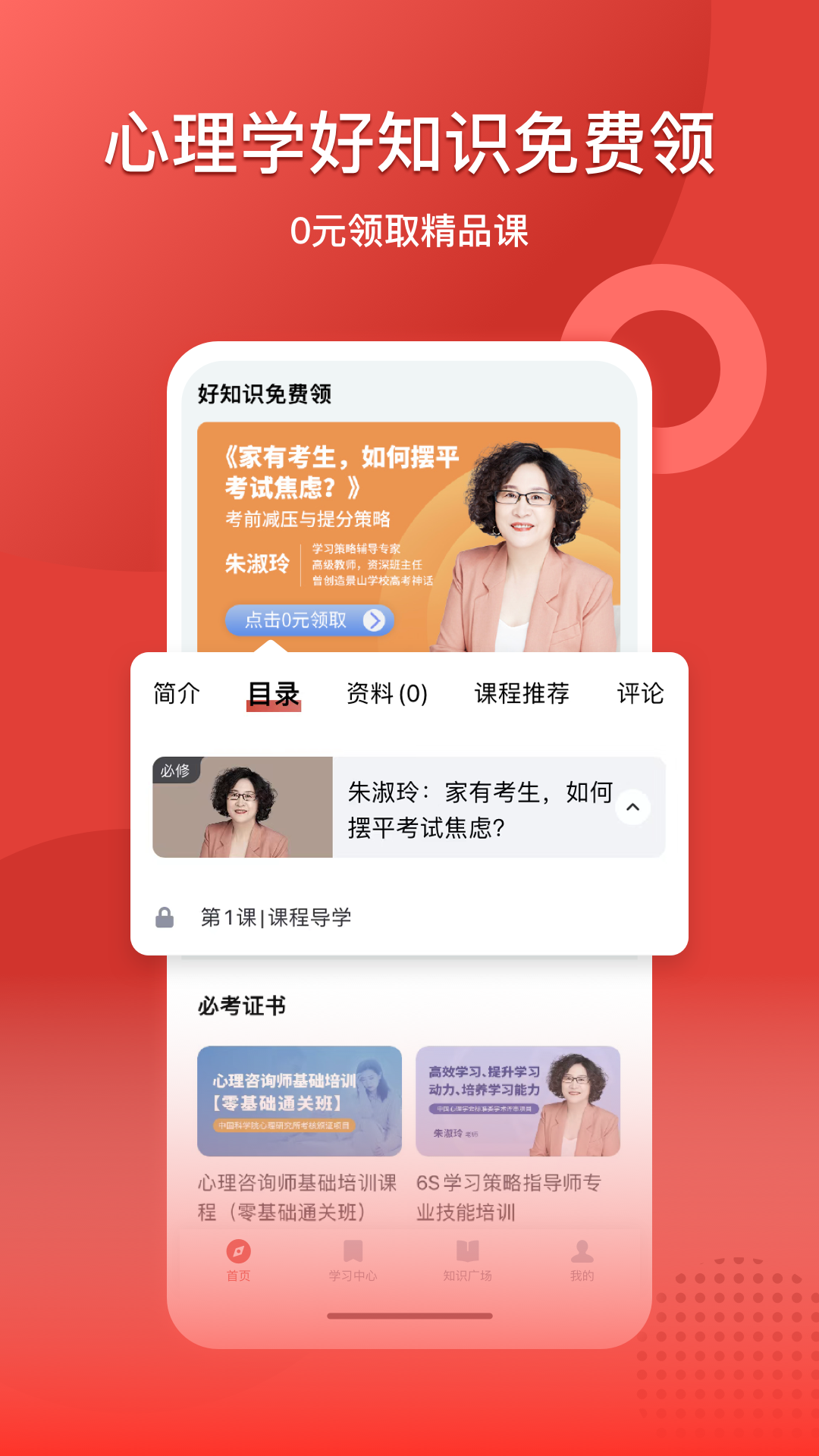 和计划心理app截图2