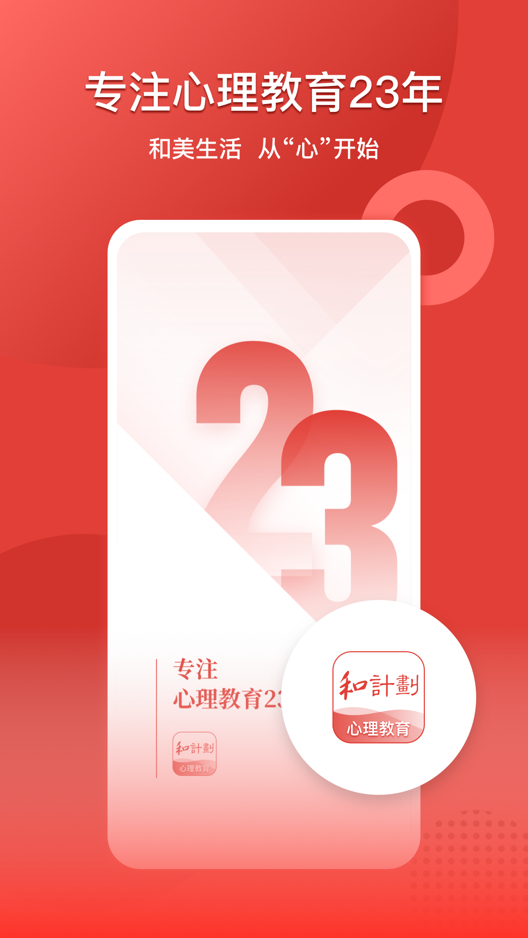 和计划心理app截图4