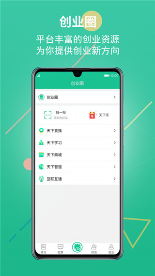 创业天下3.5.720版本截图1