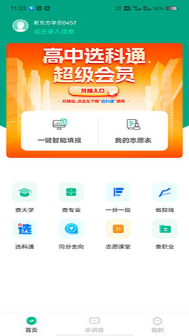 新东方生涯规划APP截图1