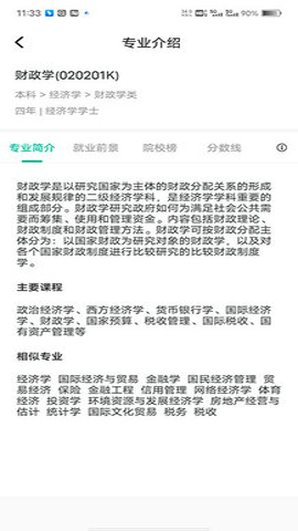 新东方生涯规划APP截图2