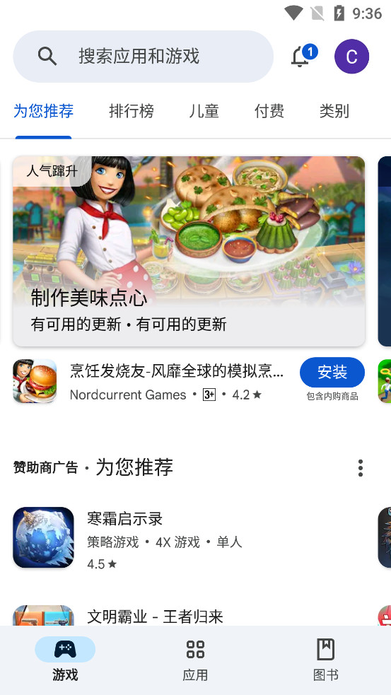 Play商店软件截图4