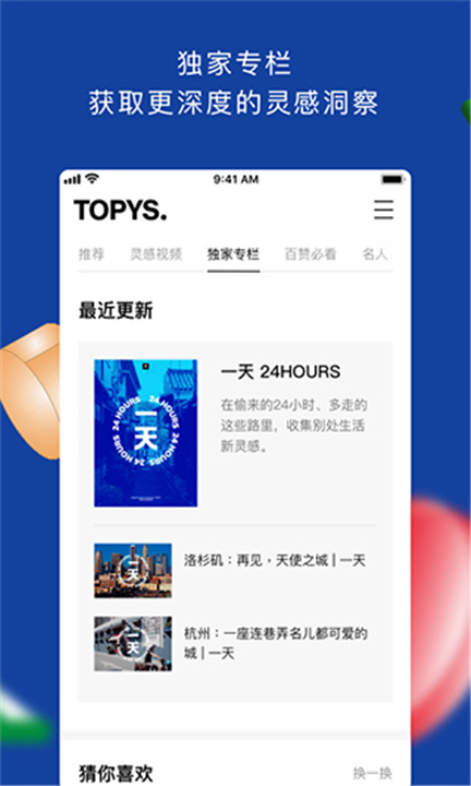 TOPYS截图4