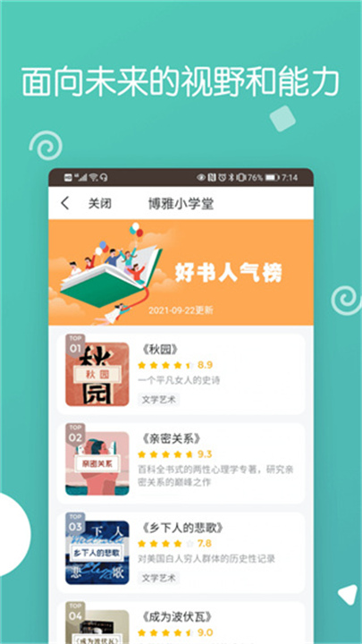 博雅小学堂APP截图2