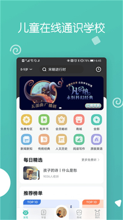 博雅小学堂APP截图3