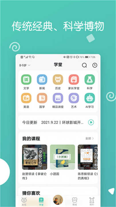 博雅小学堂APP截图4