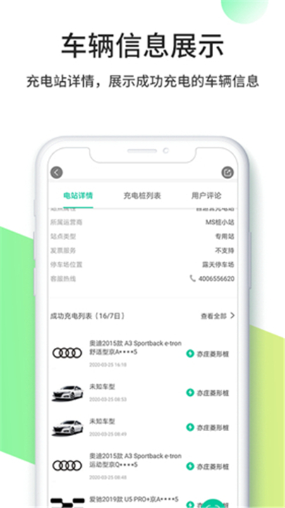 优易充App截图3